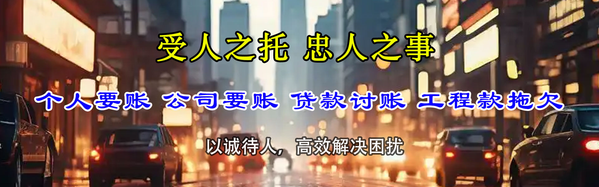 黄岛收账公司